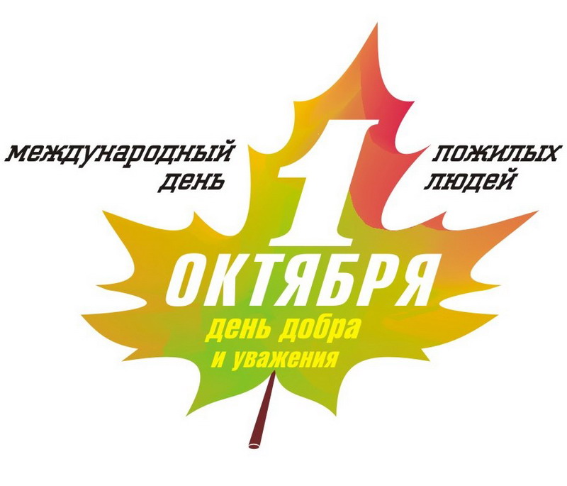 Администрация Ленинского района приглашает ветеранов на праздник